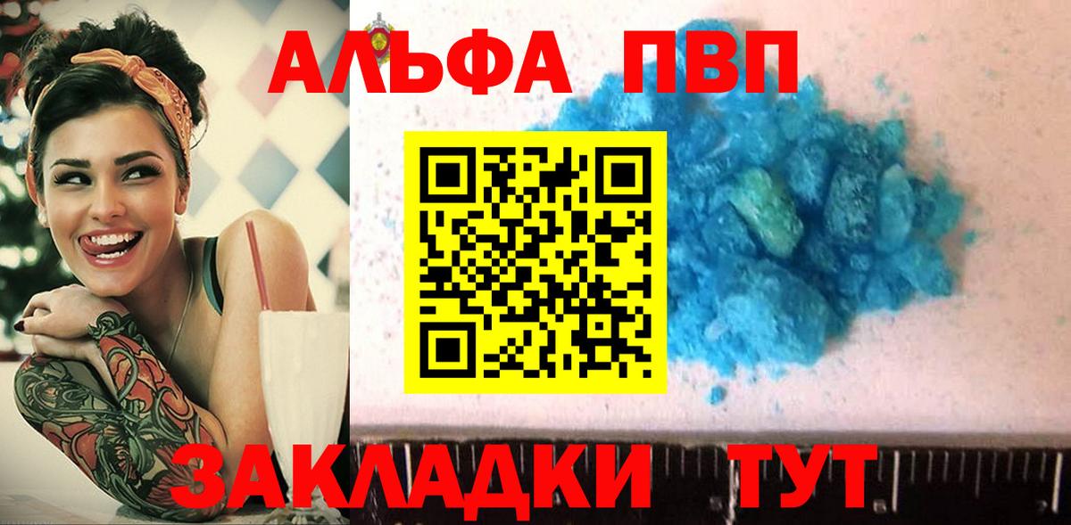 A-PVP Crystall Воскресенск