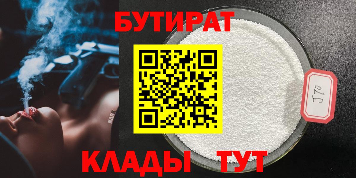 Бутират вода  БУТИРАТ  Воскресенск  Вход с VPN 