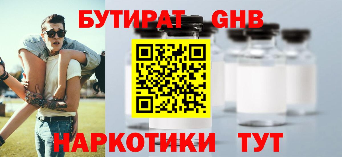Бутират BDO Воскресенск