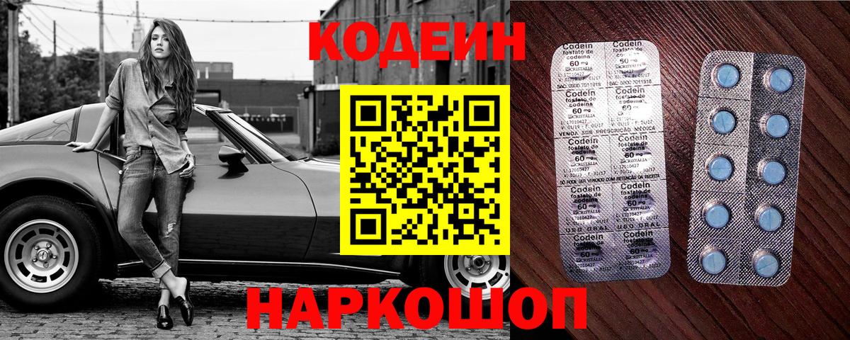Кодеин Purple Drank  Codein Purple Drank  Воскресенск  Вход с VPN 
