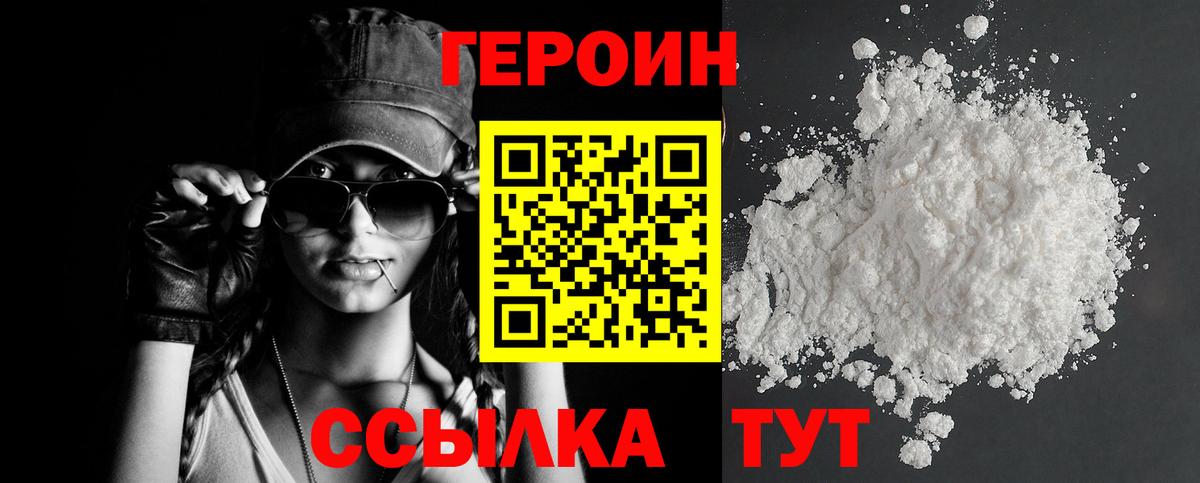 Героин хмурый Воскресенск