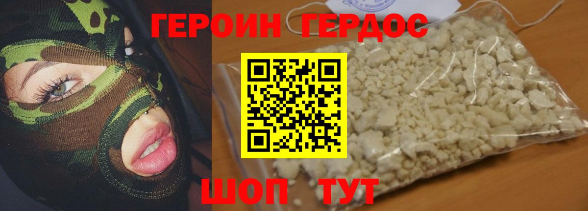Героин VHQ  Вход с VPN  Воскресенск 