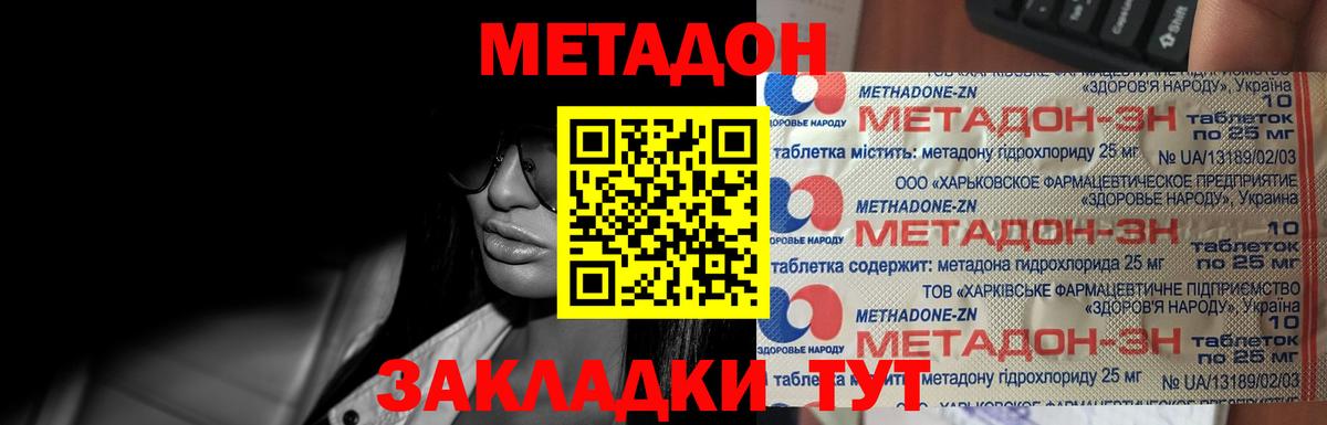 Воскресенск  МЕТАДОН кристалл  Метадон methadone  Вход с VPN 