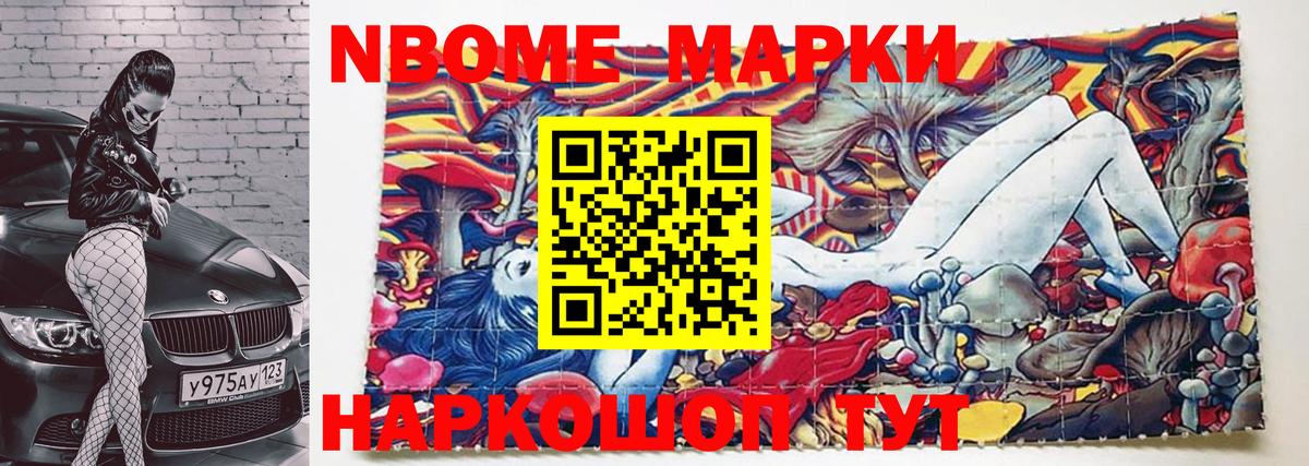 Марки N-bome  Наркотические марки 1,8мг  Воскресенск  Вход с VPN  Наркотические марки 1,8мг 